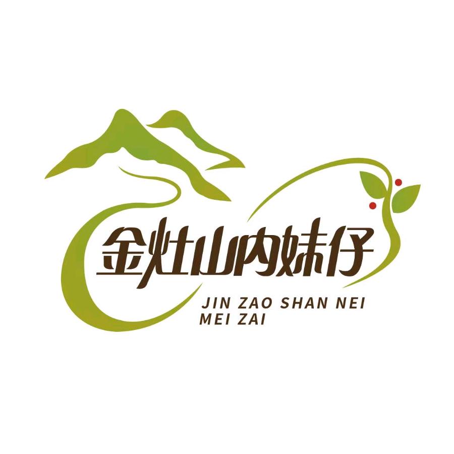 金灶山内妹仔小店个体店