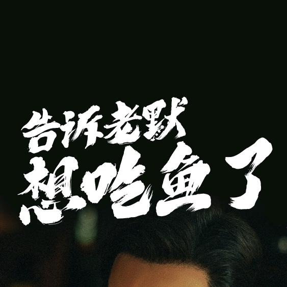 小吴先生