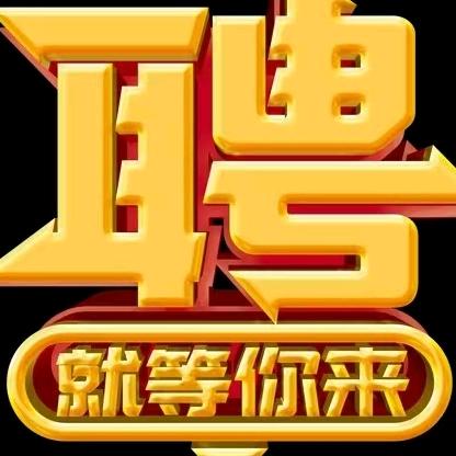 沂水招聘信息