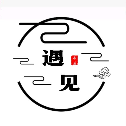 遇见🍀美好