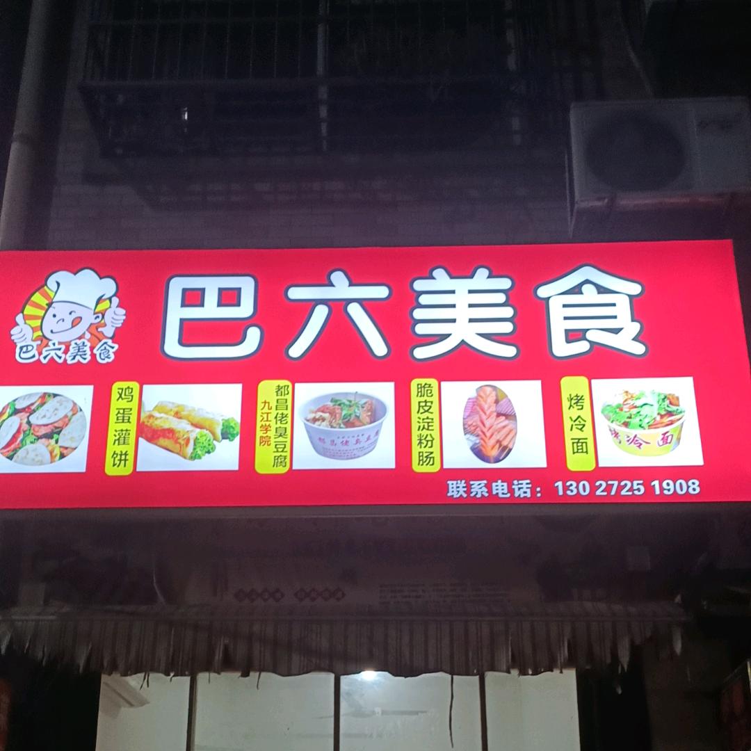 经营：烤冷面，鸡蛋灌饼，里脊饼教外地学徒