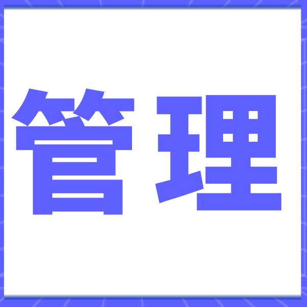 优顺管理思维