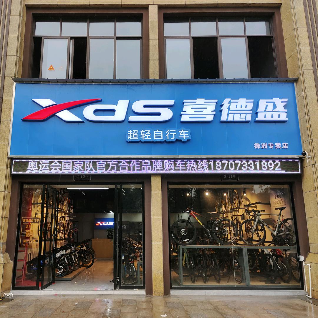 株洲喜德盛自行车（株洲工业大学店）