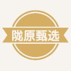 陇原甄选