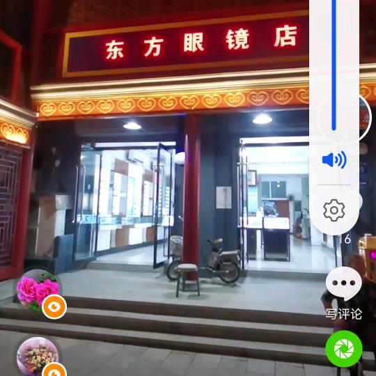 涿州市东方眼镜店