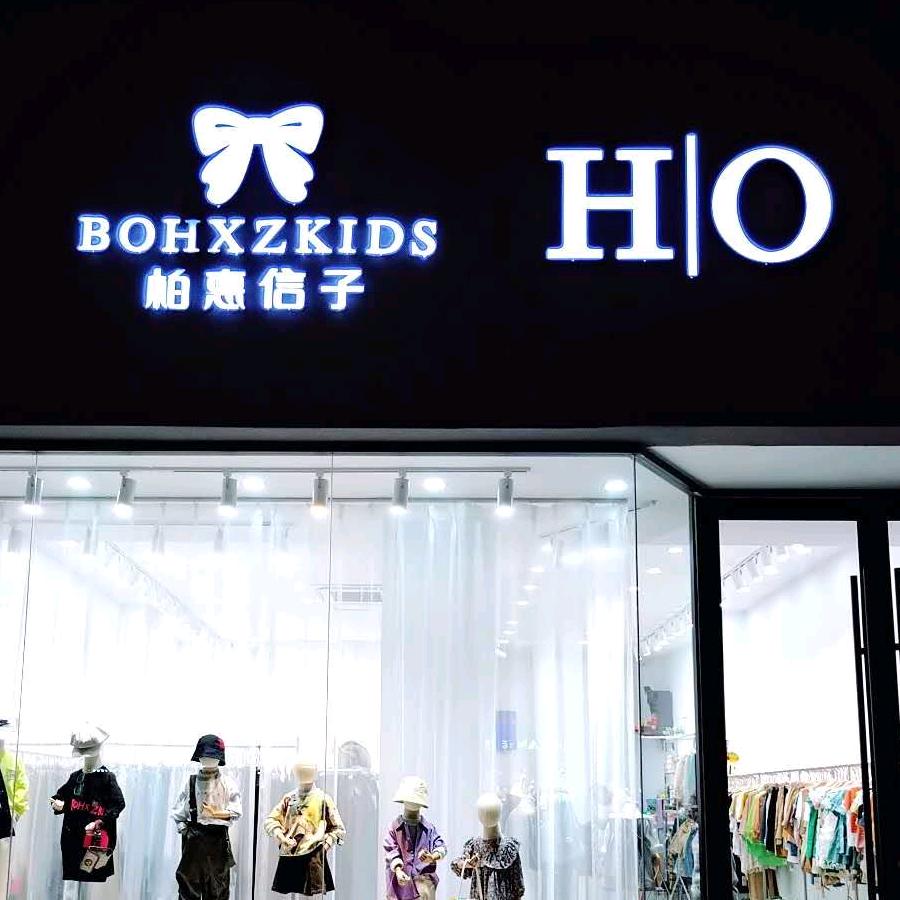 柏慧信子利欧意搭aya轻奢亲子装