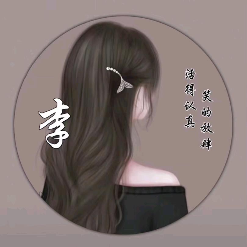 木子李。