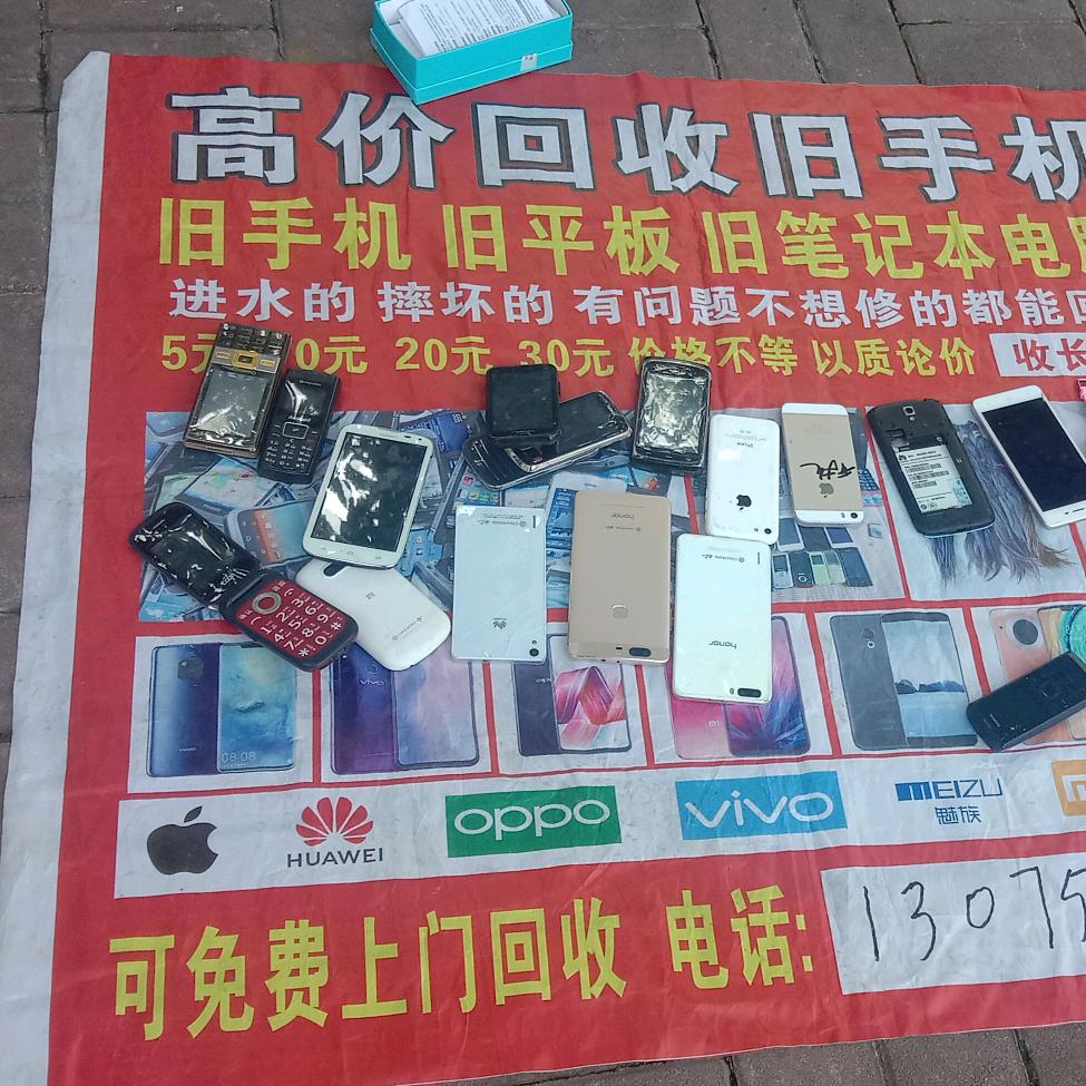 旧手机回收