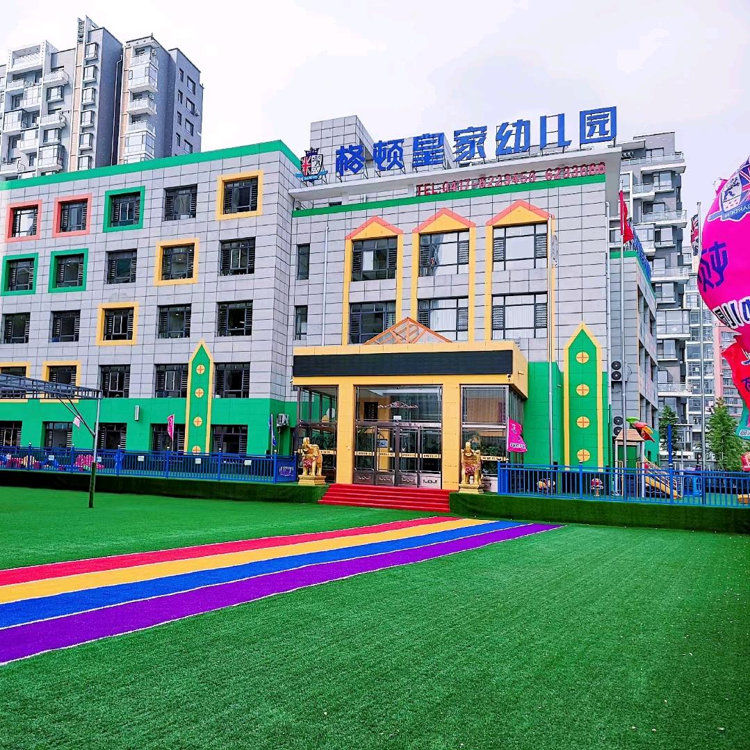 格顿皇家幼儿园