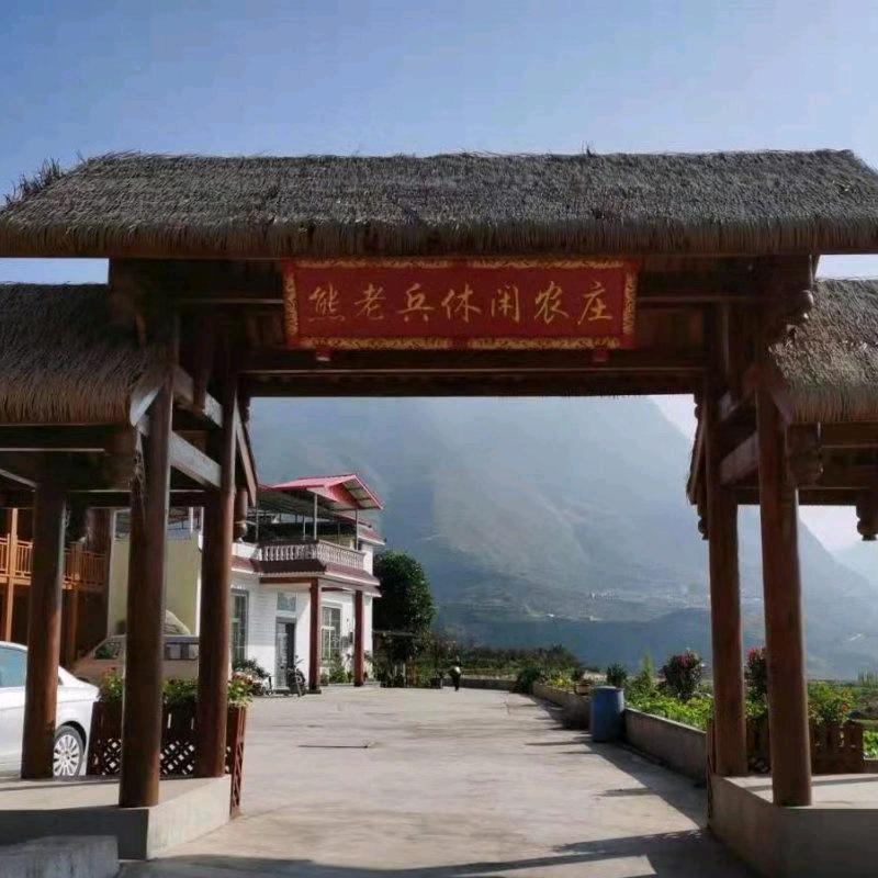 熊老兵休闲农庄