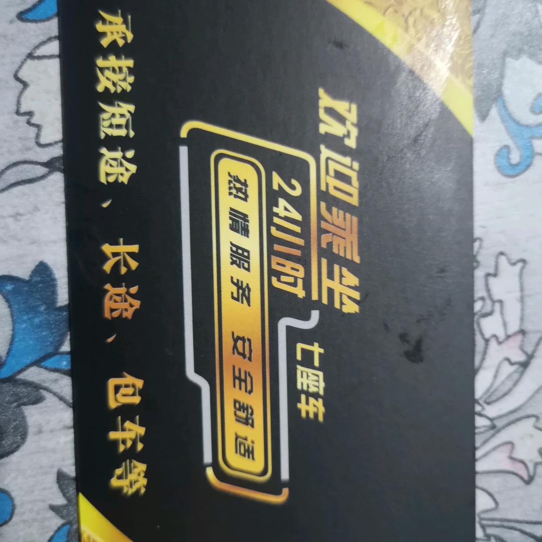 下村出租车
