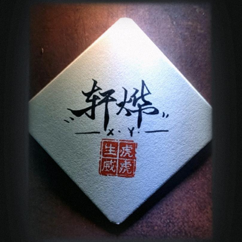 天荣