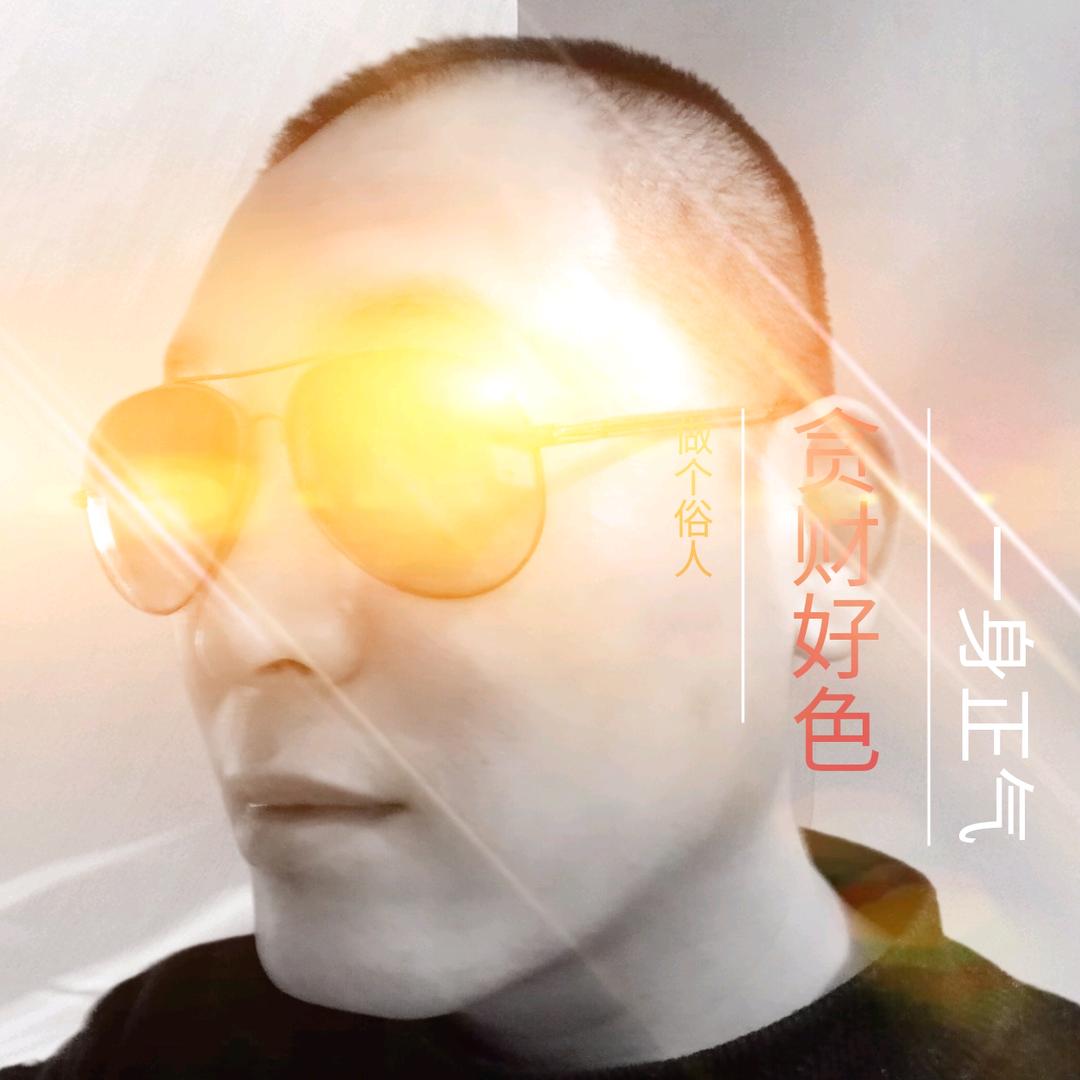 ღ˘笑敬๑过往๑۶