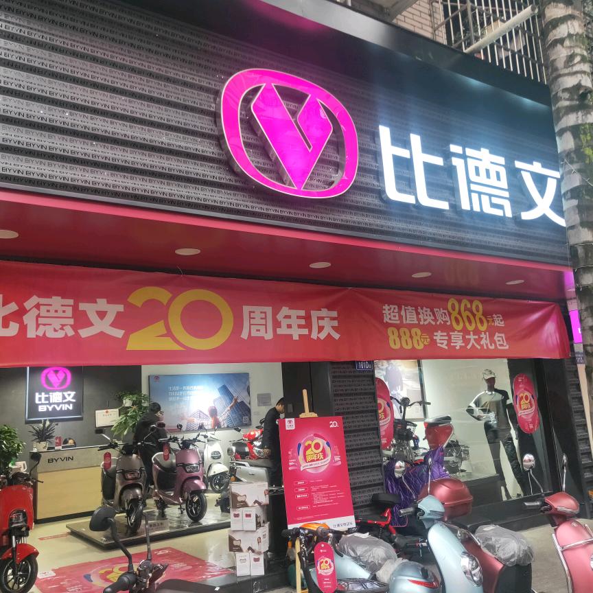 福安比德文电动车