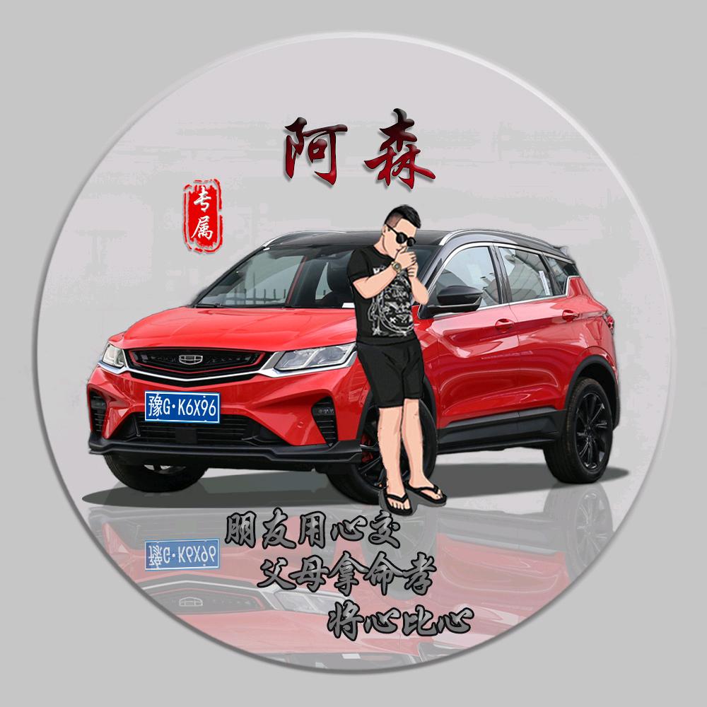 @A将心比心 阿森