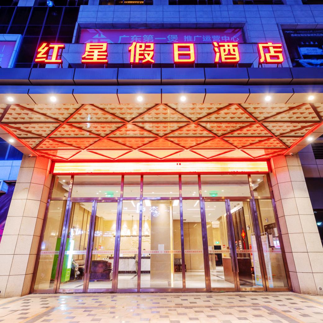 襄阳红星玉丰酒店管理有限公司