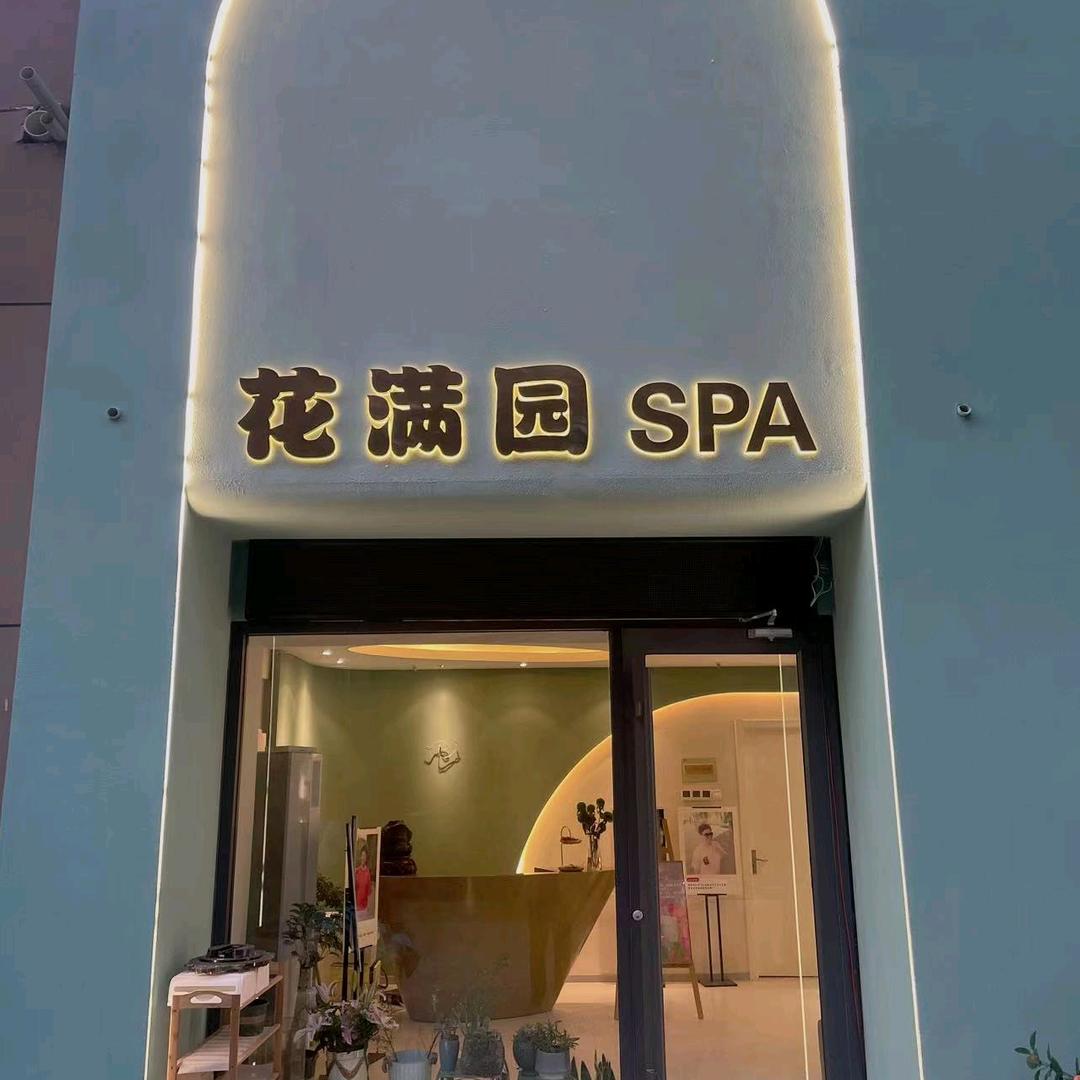 三河市花满园健康科技有限公司