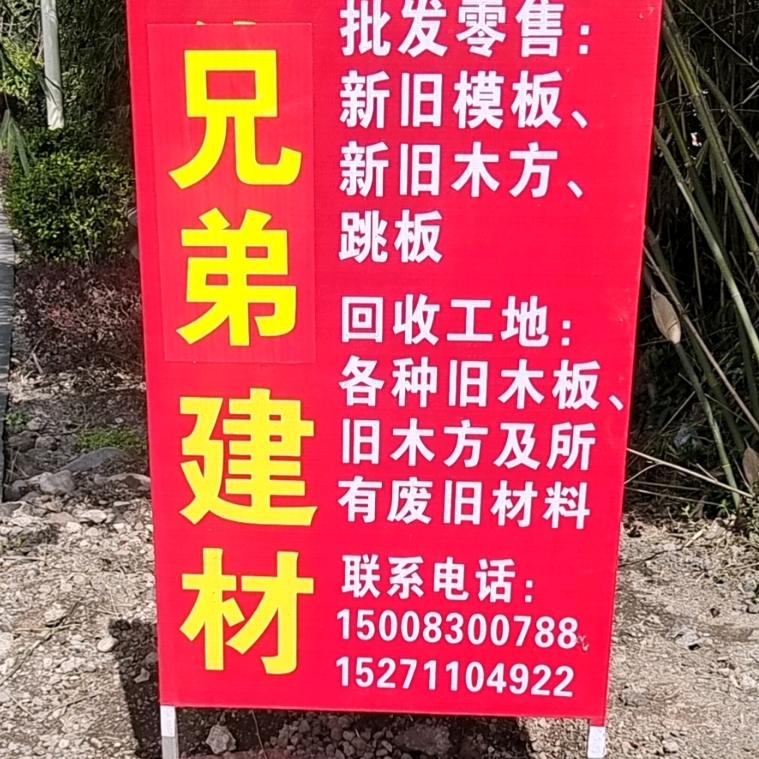 雅安兄弟建材