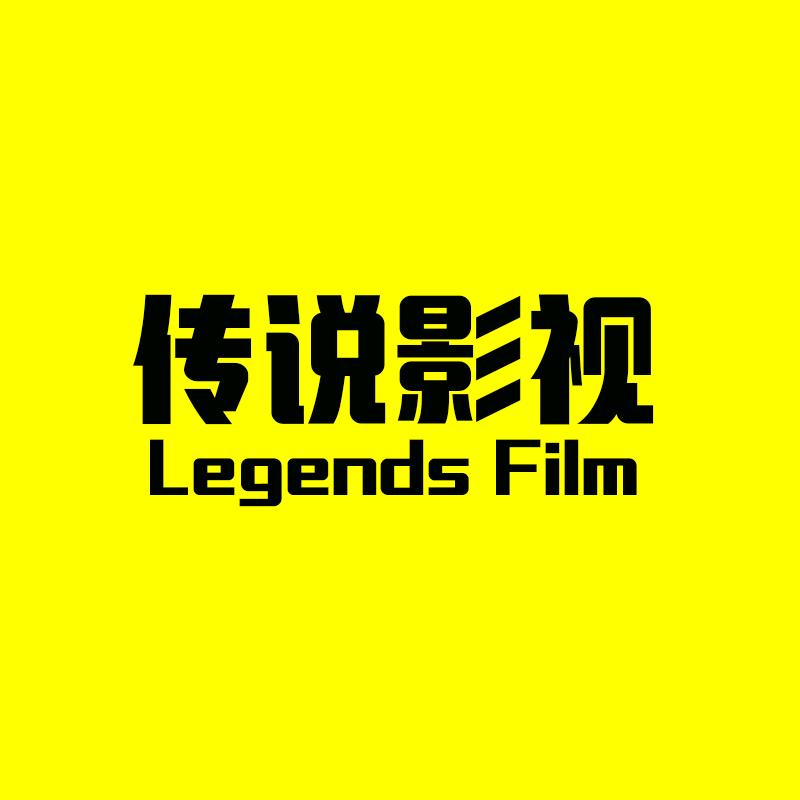 传说影视