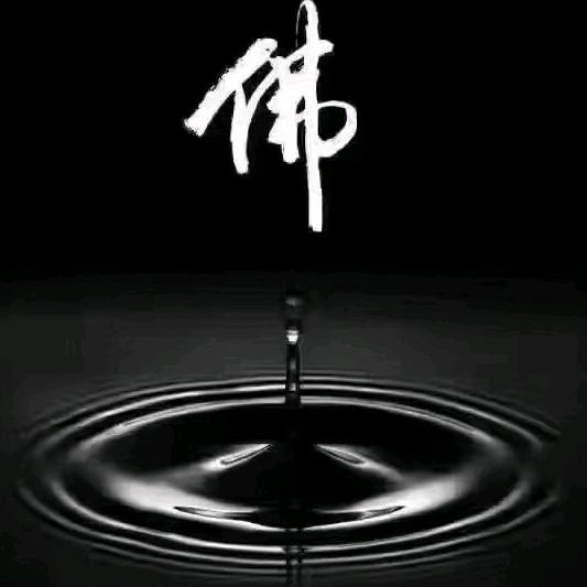 亻爱忄艮隨緣