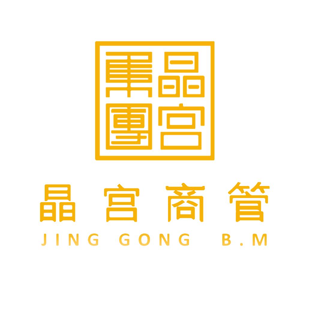 晶宫商管
