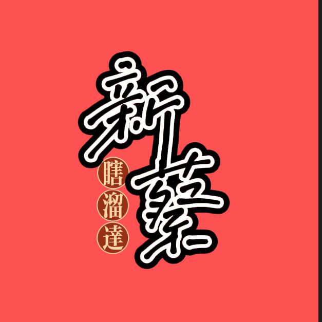 方圆