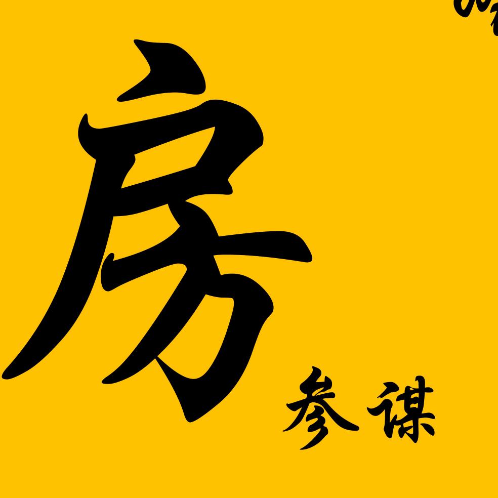 房参谋（长春）