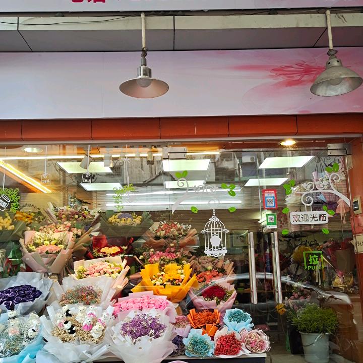 卓盈鲜花店