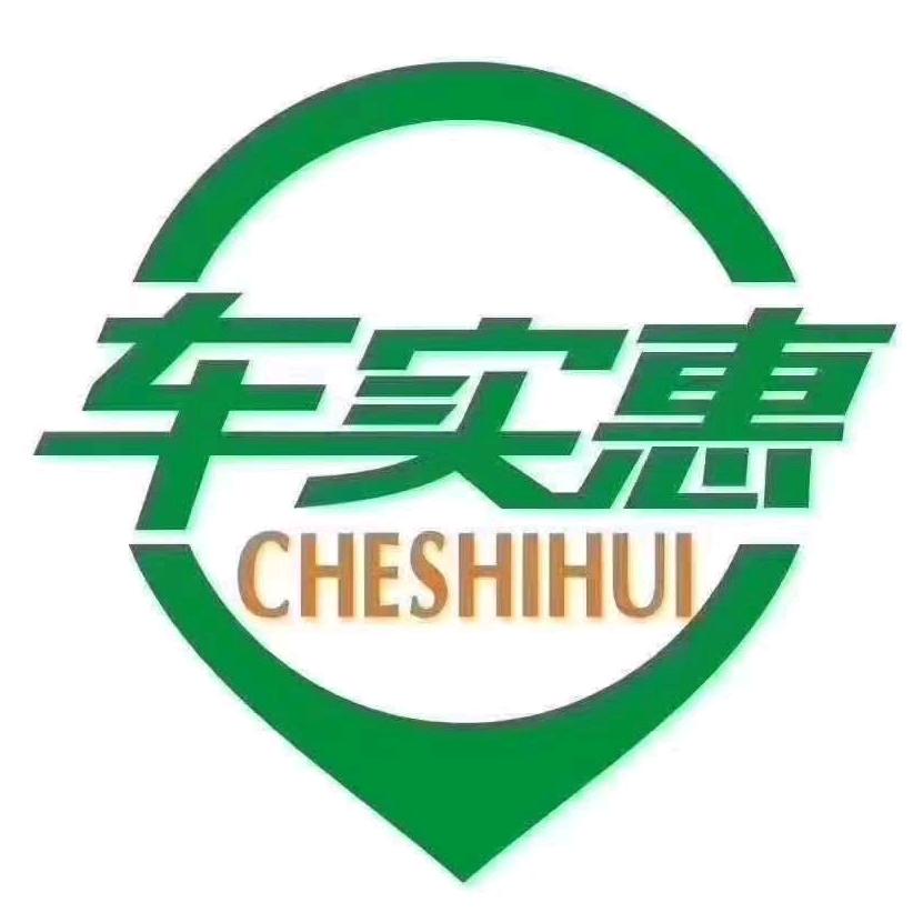车实惠 二手车（李老板）