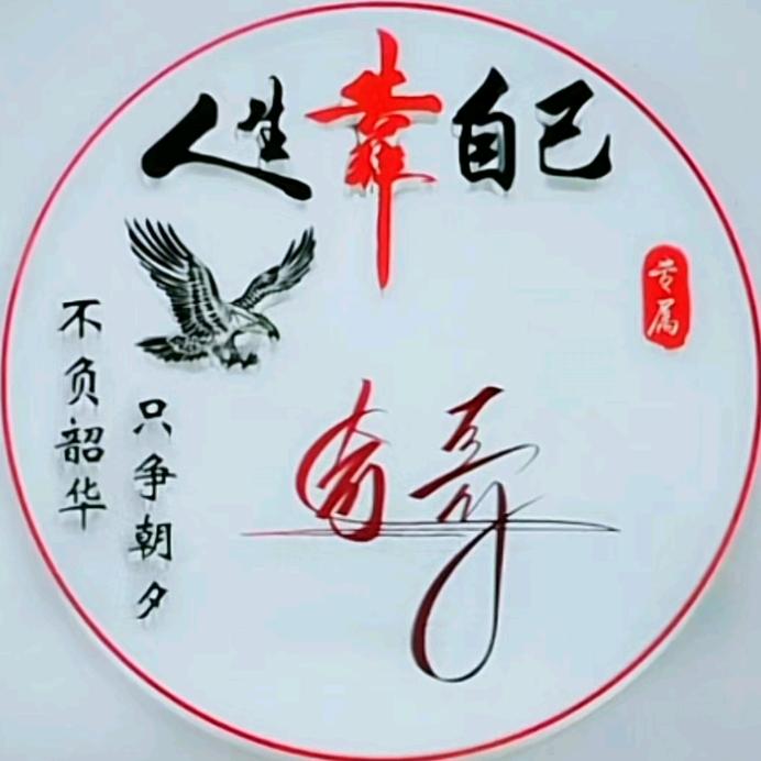 领悟人生