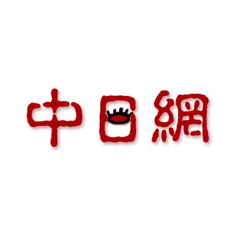 中日网-日本留学网