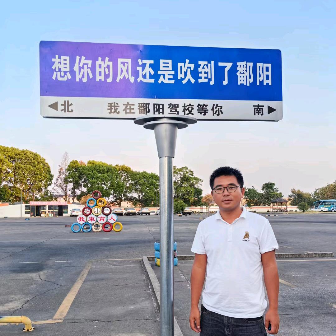 鄱阳驾校胡强国（无人机培训）
