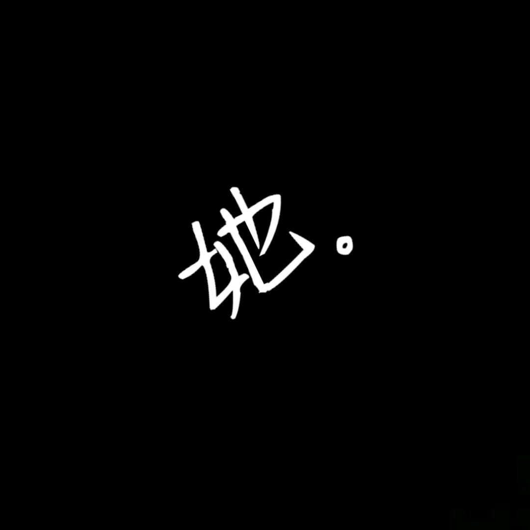 年轻只有干