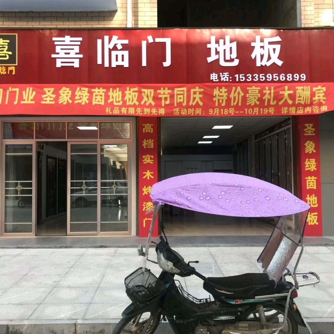 崇阳县  喜临门门业  木地板批发
