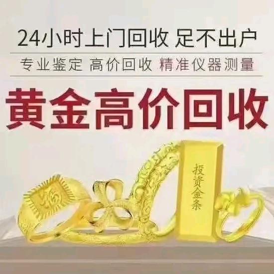 昌邑金源回收金银首饰的华子