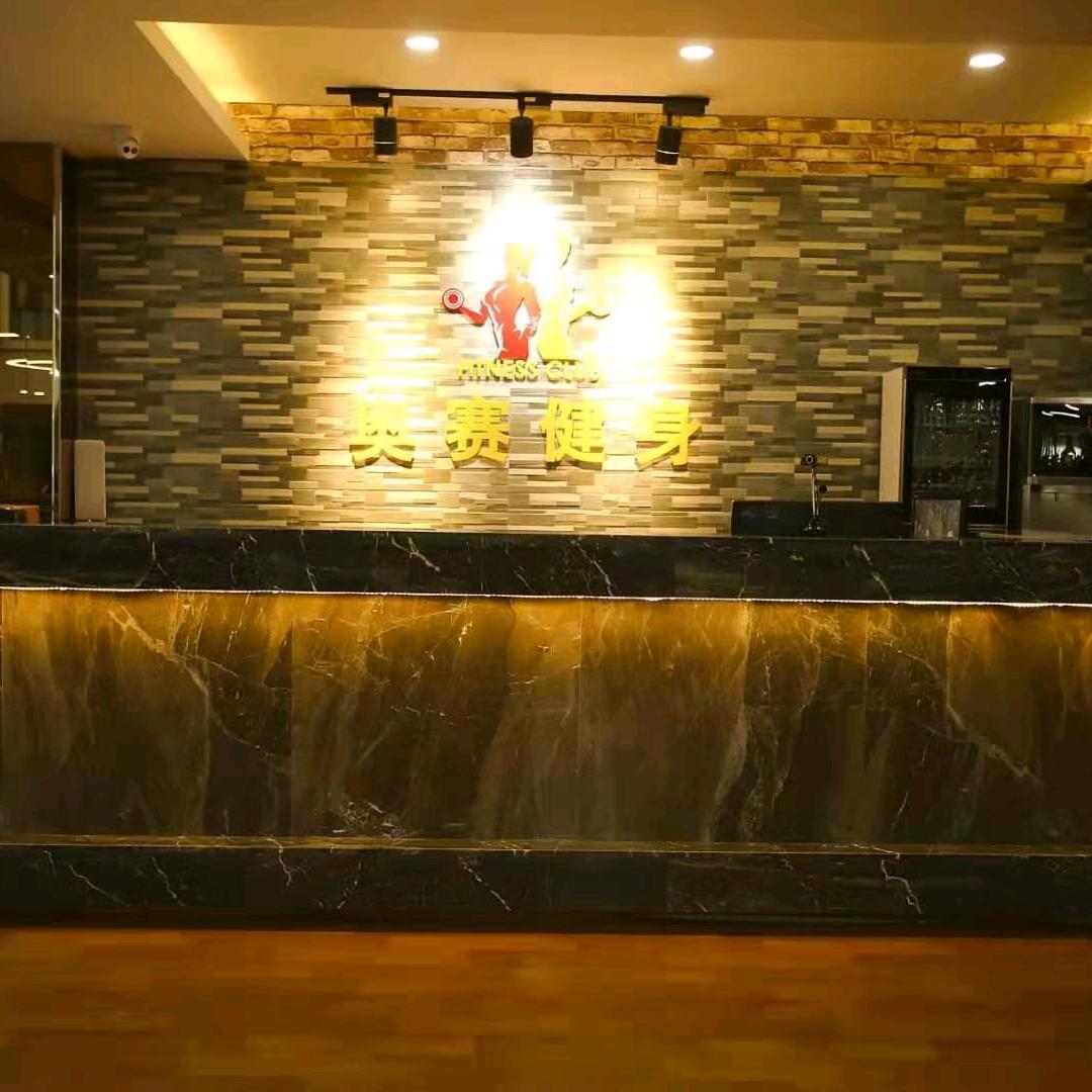 奥赛健身(靖边旗舰店)官方号