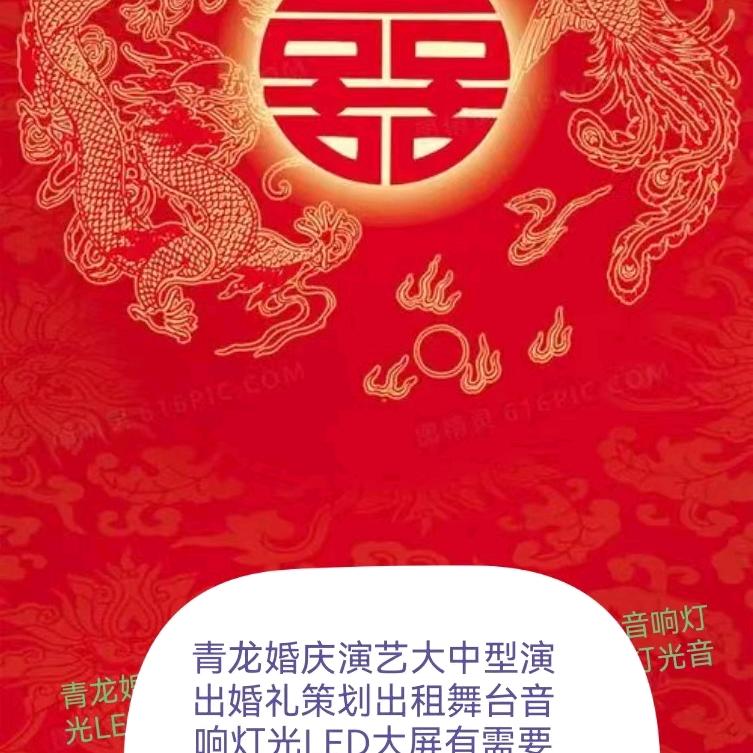 青龙婚庆演艺演出婚礼策划出租舞台音