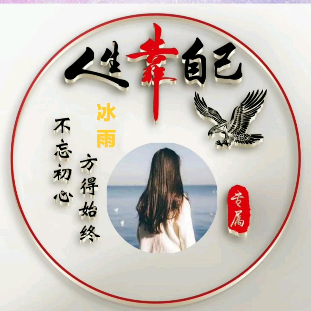 冰雨。