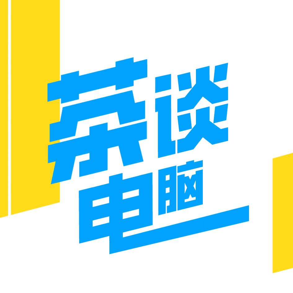 茶谈电脑专营店