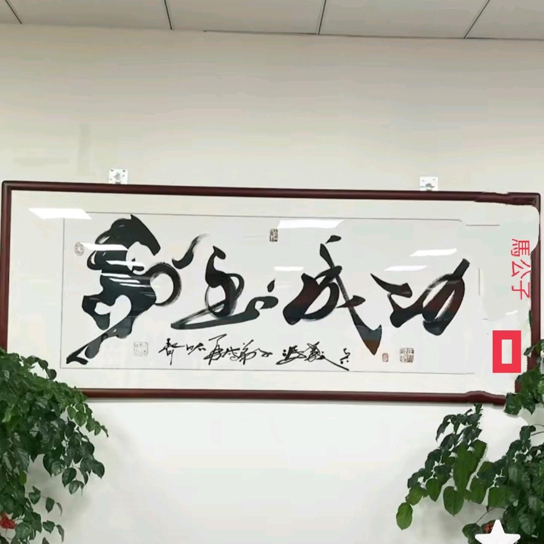 马道演的店
