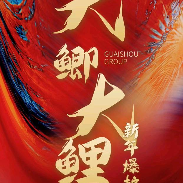 大鲫大鲤俱乐部～东哥
