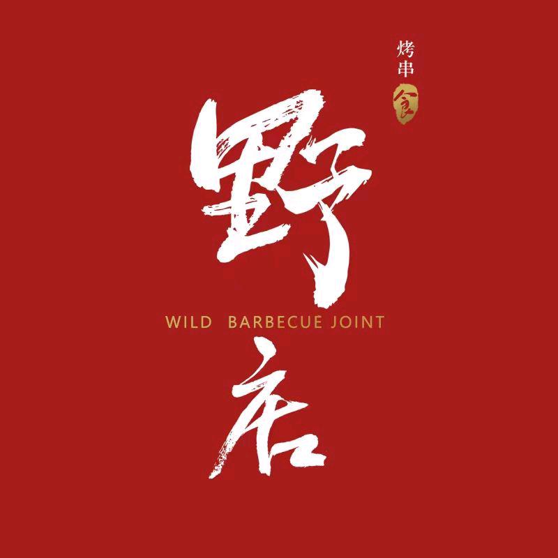 野店龙虾烧烤