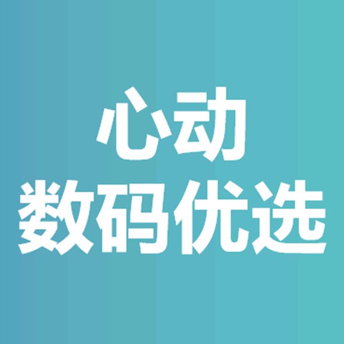 心动数码优选