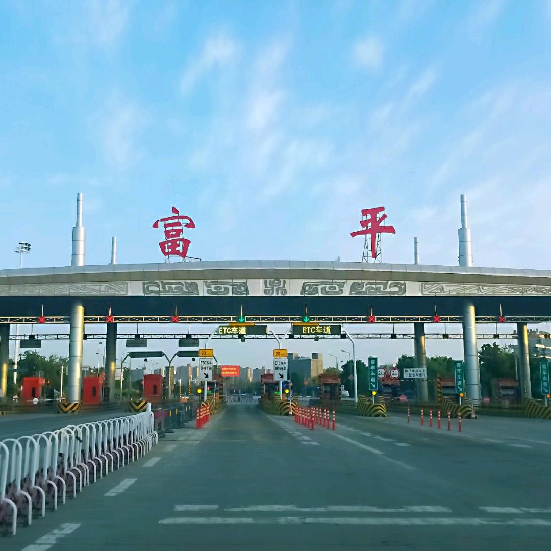 遇见富平