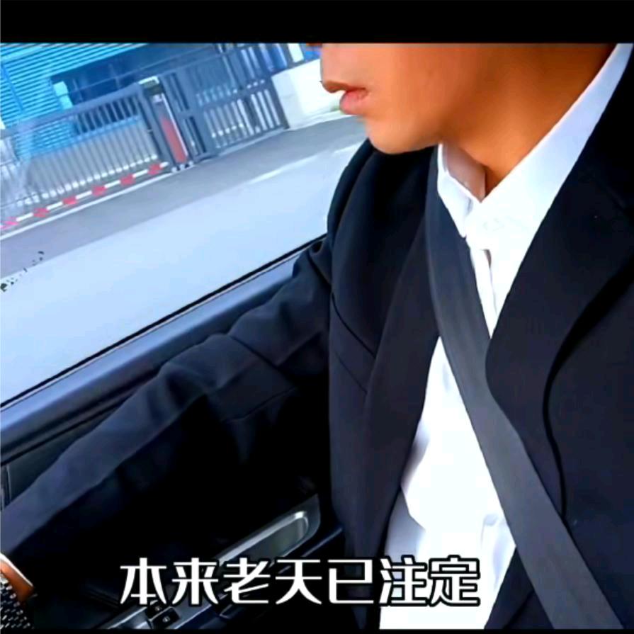 老男人