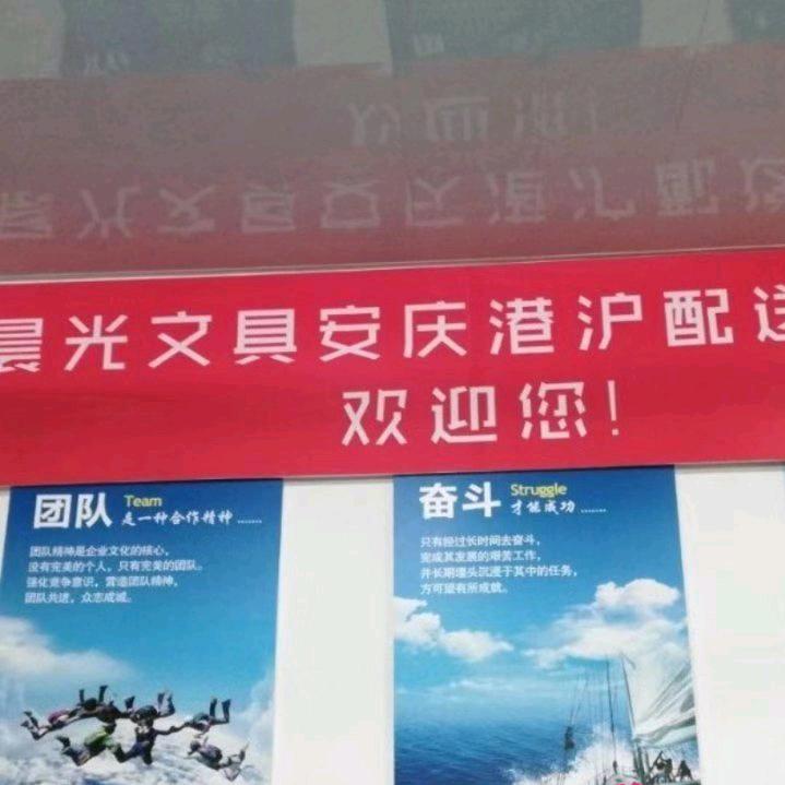 港沪批发零售文创办公用品