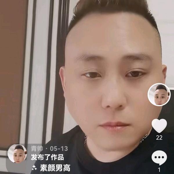 青帅