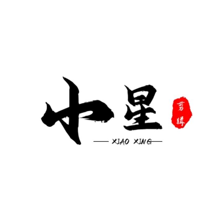 小星影视剧