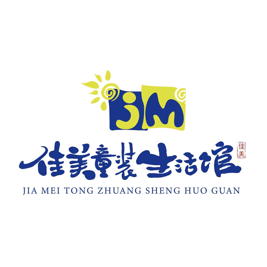 佳美童装生活馆