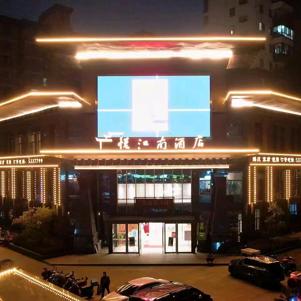 悦江南酒店